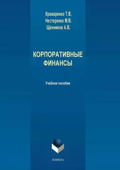 Корпоративные финансы