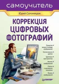 Коррекция цифровых фотографий