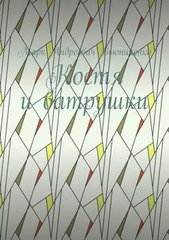 Костя и ватрушки