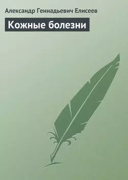 Кожные болезни