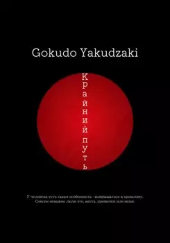 Крайний путь