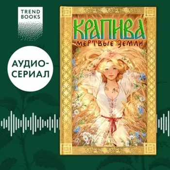 Крапива