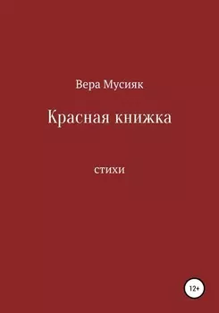 Красная книжка