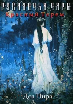 Красный Терем