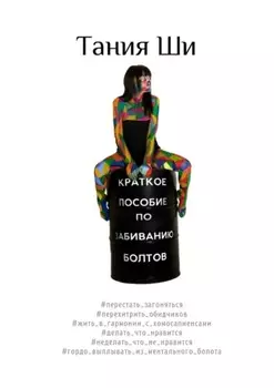 Краткое пособие по забиванию болтов