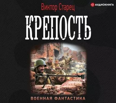 Крепость
