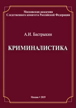 Криминалистика