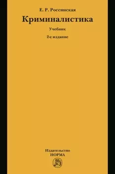 Криминалистика