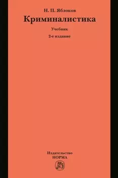 Криминалистика