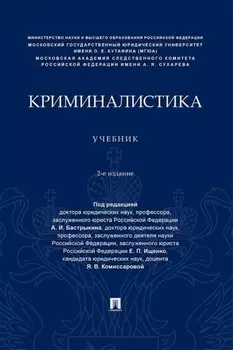 Криминалистика