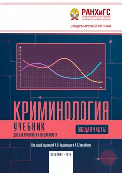 Криминология