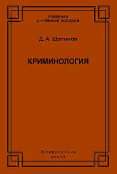 Криминология