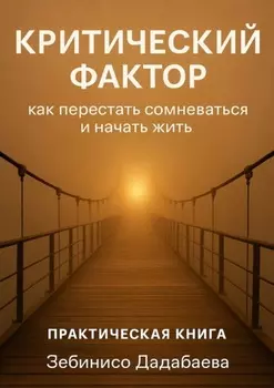 Критический фактор
