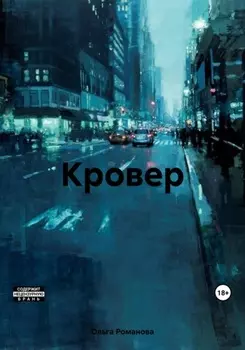 Кровер