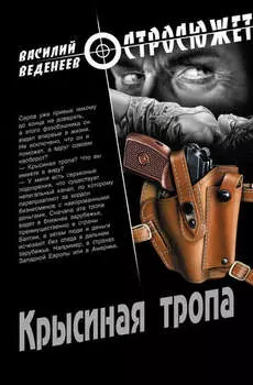 Крысиная тропа