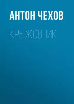 Крыжовник