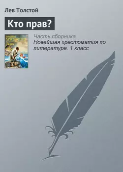 Кто прав?