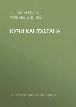 Кучи Кантхегана
