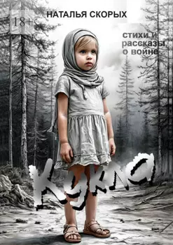 Кукла. Сборник