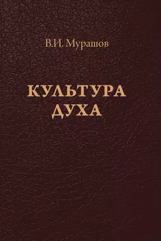 Культура духа