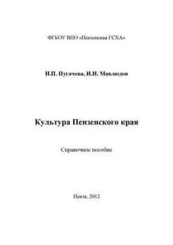 Культура Пензенского края