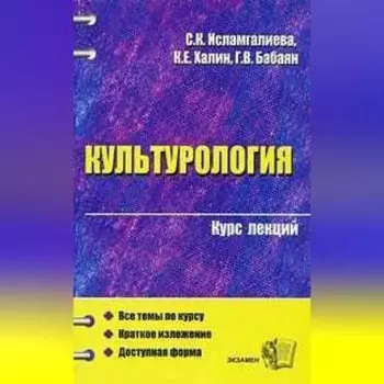 Культурология (конспект лекций)