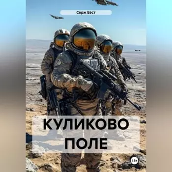 КУЛИКОВО ПОЛЕ