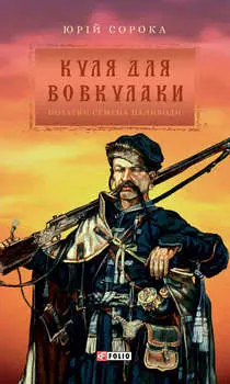 Куля для вовкулаки