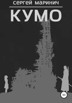Кумо