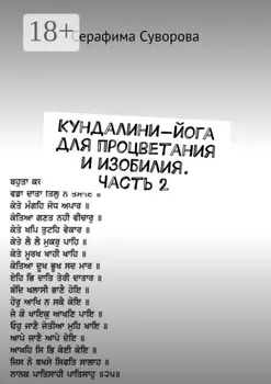 Кундалини-йога для процветания и изобилия. Часть 2
