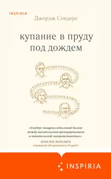 Купание в пруду под дождем
