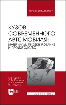 Кузов современного автомобиля: материалы, проектирование и производство