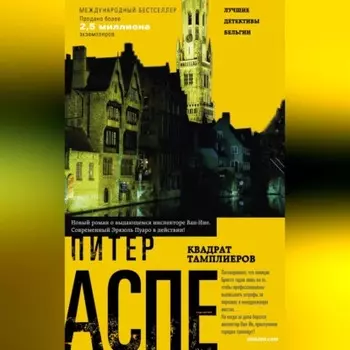 Квадрат тамплиеров