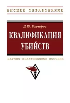 Квалификация убийств
