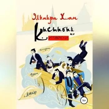 Кыстыбый по-китайски