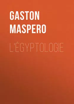 L'?gyptologie