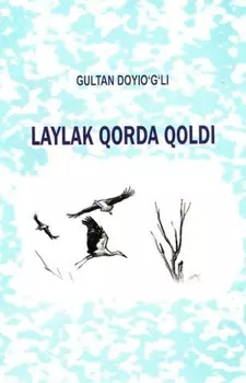 Лайлак орда олди