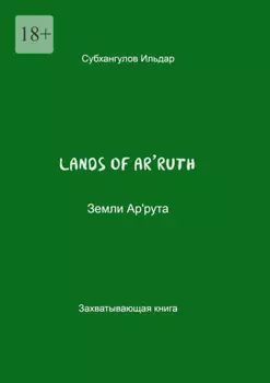 Lands of Ar’ruth