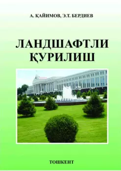 Ландшафтли урилиш