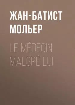 Le m?decin malgr? lui
