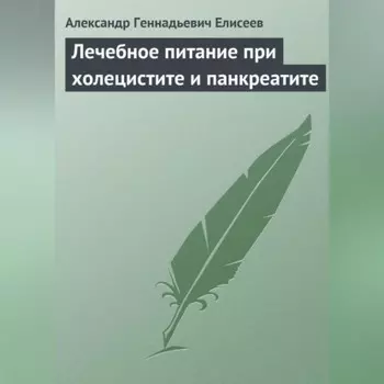 Лечебное питание при холецистите и панкреатите