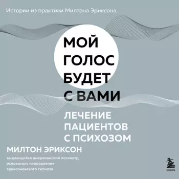 Лечение пациентов с психозом