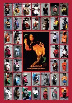 Legenda о «писающем британце»