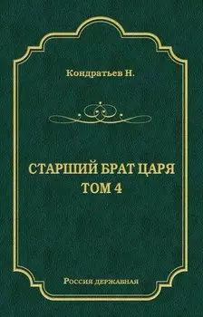 Лекарь-воевода (Окончание); Победитель