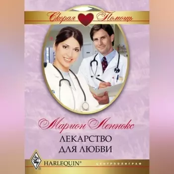 Лекарство для любви