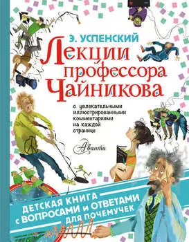 Лекции профессора Чайникова