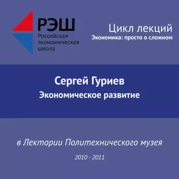 Лекция №06 «Экономическое развитие»