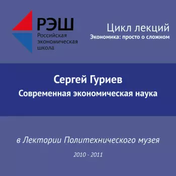 Лекция №14 «Современная экономическая наука. Часть 1»
