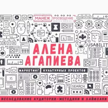 Лекция №1. Исследование аудитории – методики и лайфхаки