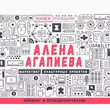 Лекция №4. Нейминг и позиционирование